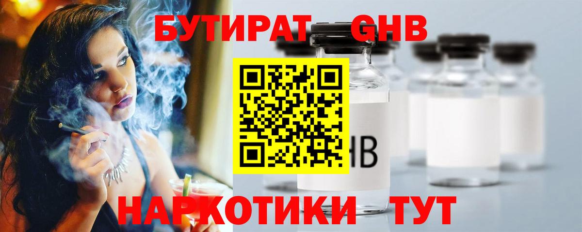 БУТИРАТ  Бутират бутик  Вход с VPN  Туапсе 