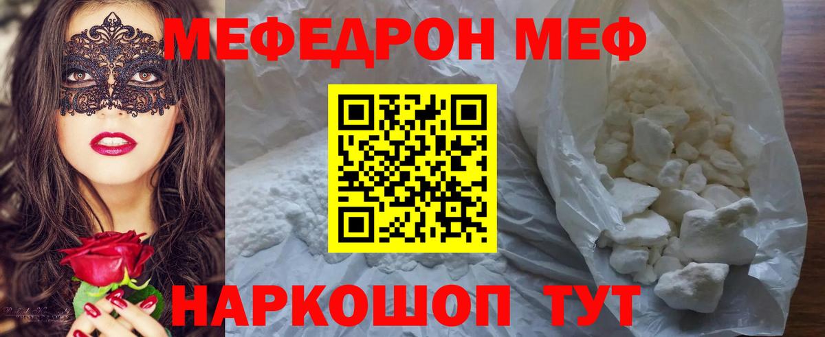 Меф мяу мяу Туапсе