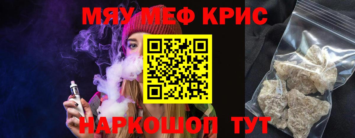 Мефедрон  Вход с VPN  Туапсе  Меф кристаллы  Меф mephedrone  МЯУ-МЯУ 
